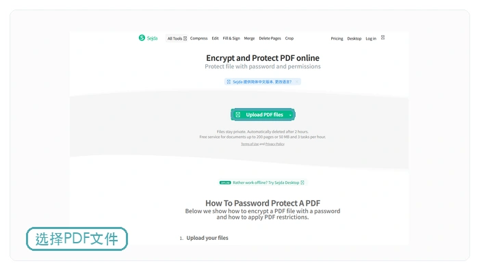 Sejda上传PDF文件示例