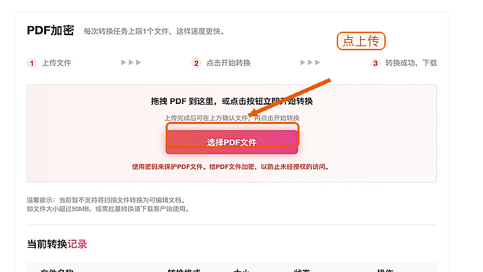 极轻PDF加密页面上传PDF文件