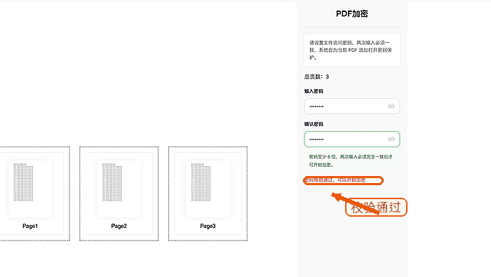极轻PDF设置PDF打开密码