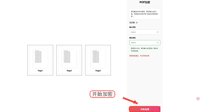 极轻PDF开始加密PDF文件