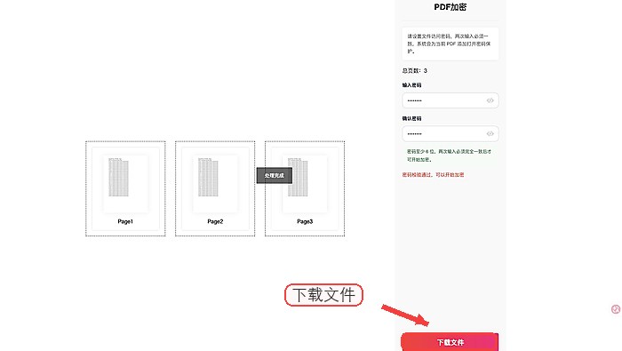 极轻PDF下载加密后的PDF文件