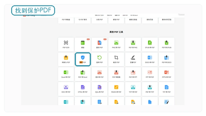 PDF Candy保护PDF入口示例