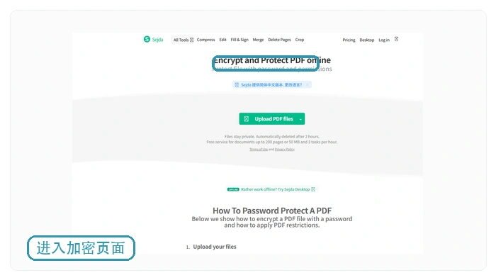 Sejda加密PDF页面示例