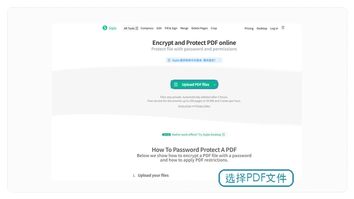 Sejda上传PDF文件示例