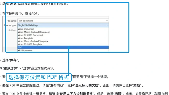 Word桌面版选择保存位置和PDF格式