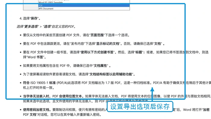 Word桌面版设置PDF导出选项并保存