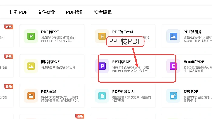极轻PDF PPT转PDF入口