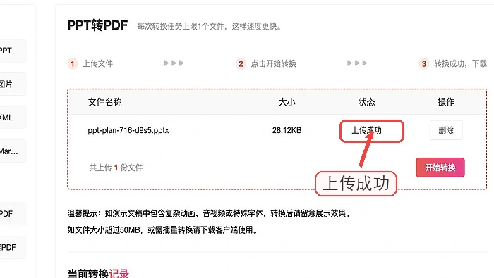 极轻PDF确认上传