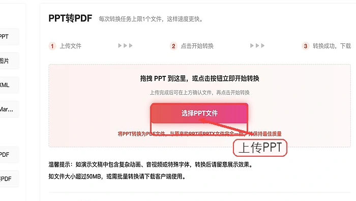 极轻PDF上传PPT