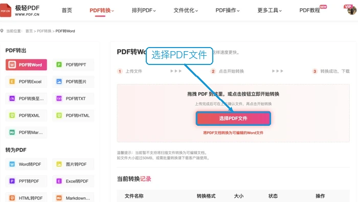 PDF转Word用什么在线工具?转换后怎么检查内容?