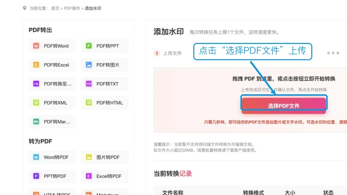 选择PDF文件上传并添加水印