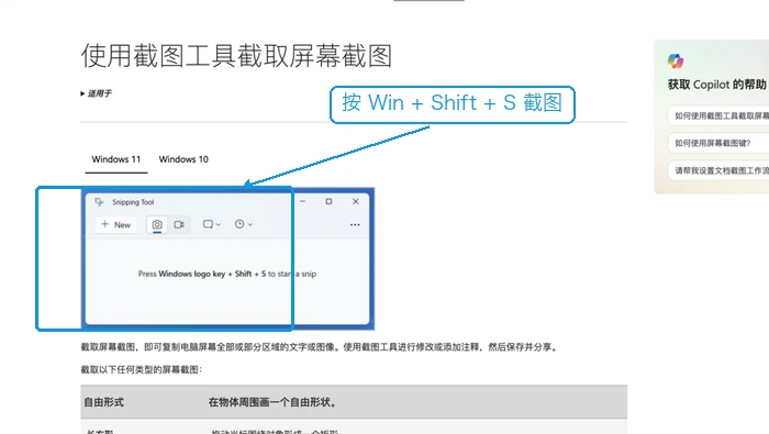 Windows截图工具官方操作说明