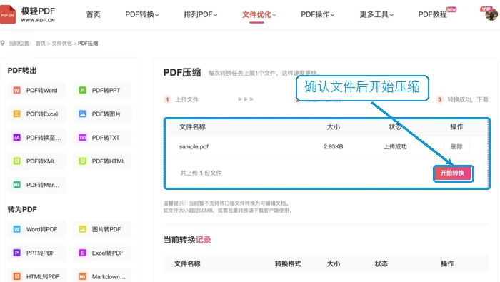 极轻PDF压缩页面确认上传文件并点击开始转换