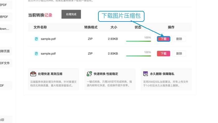 下载PDF转图片结果