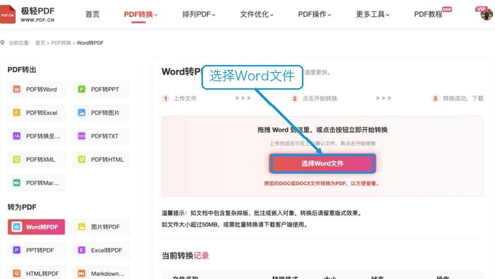Word怎么在线转换成PDF？转换后如何检查分页和字体？