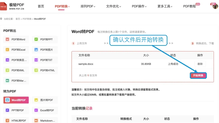 确认Word并开始转PDF