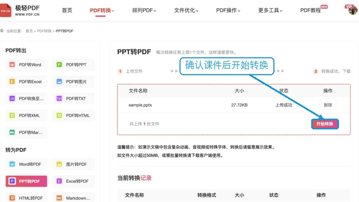 确认PPT并开始转PDF