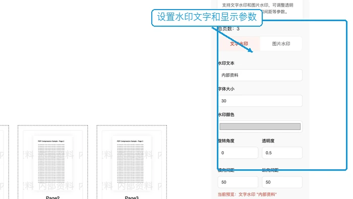 设置PDF水印文字和显示参数