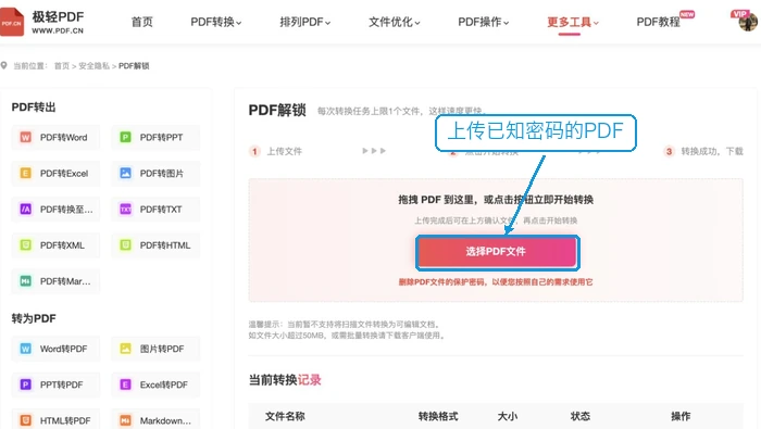 已知密码的PDF怎么解除保护?PDF解锁后如何验证文件?