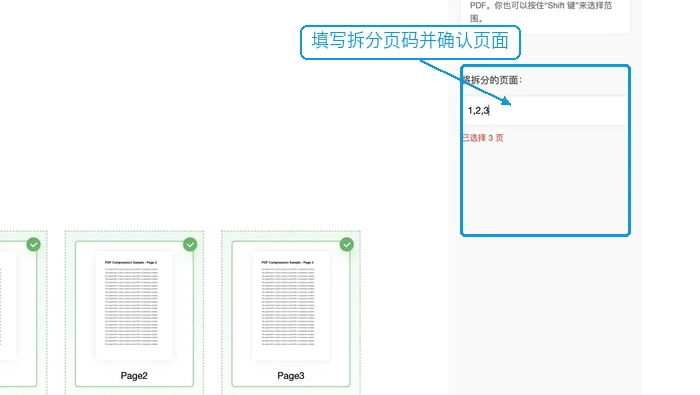 设置PDF拆分页码范围