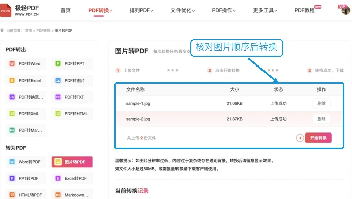 核对表格图片后开始转换