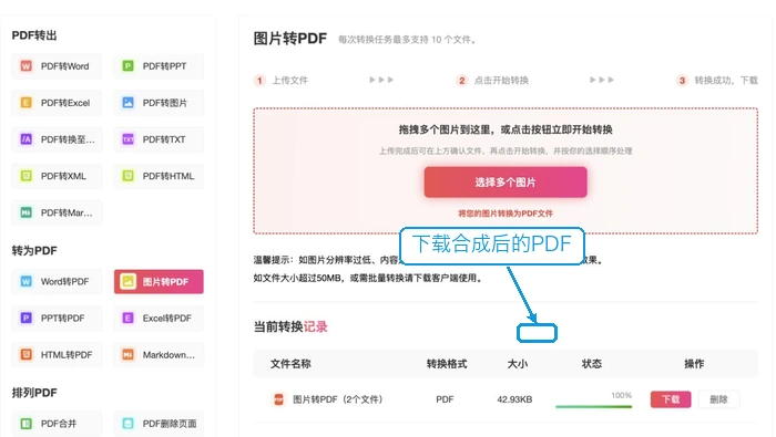 下载表格图片合成的PDF