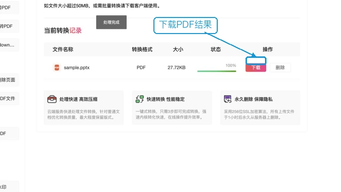 下载PPT转PDF结果