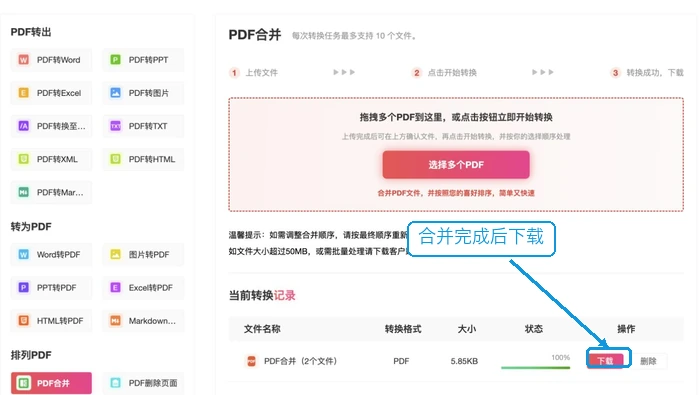 极轻PDF合并完成后下载