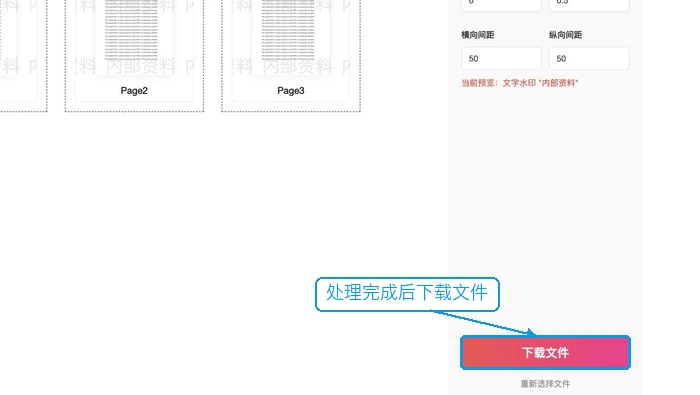 PDF添加水印完成后下载文件
