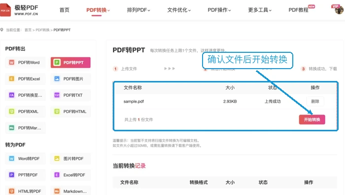 确认PDF文件并开始转换PPT