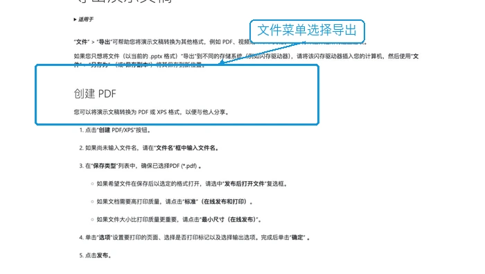 PowerPoint官方导出说明