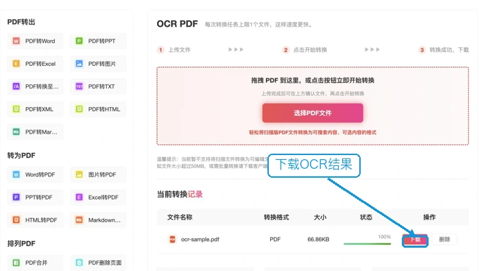 下载OCR识别结果