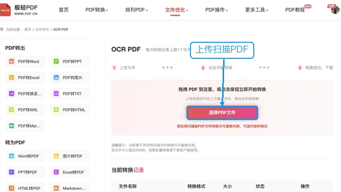 上传需要OCR识别的PDF