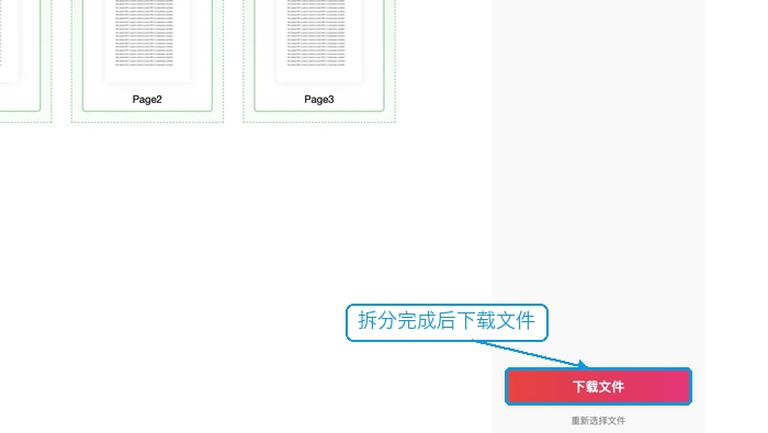 PDF拆分完成后下载结果