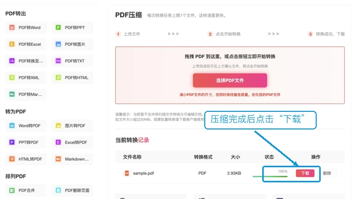 极轻PDF压缩页面完成100%并下载文件