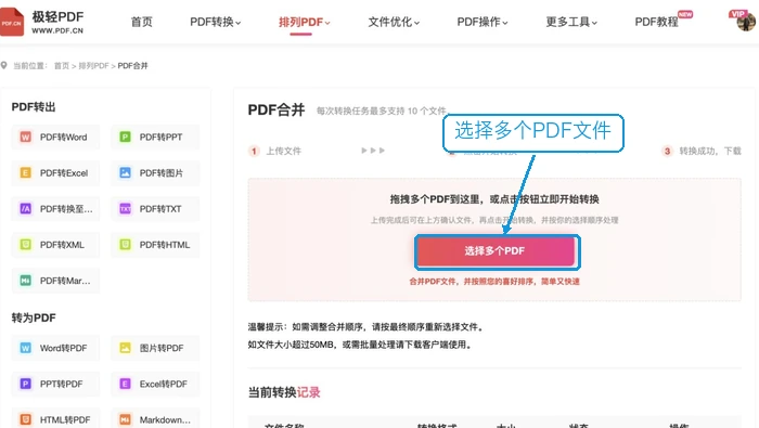 极轻PDF选择多个PDF文件