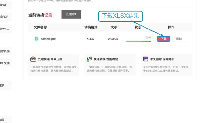 下载图片表格转换的Excel结果