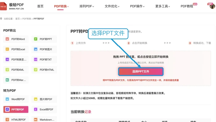 PPT怎么转换成PDF不乱版?在线转换和导出怎么操作?