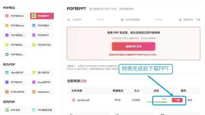 PDF转PPT完成后下载文件