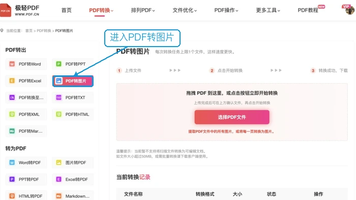 PDF页面怎么转成JPG?在线转换和截图另存怎么操作?
