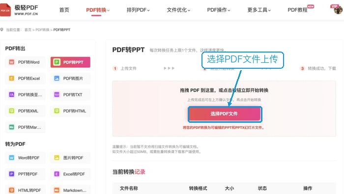 选择PDF文件转换成PPT