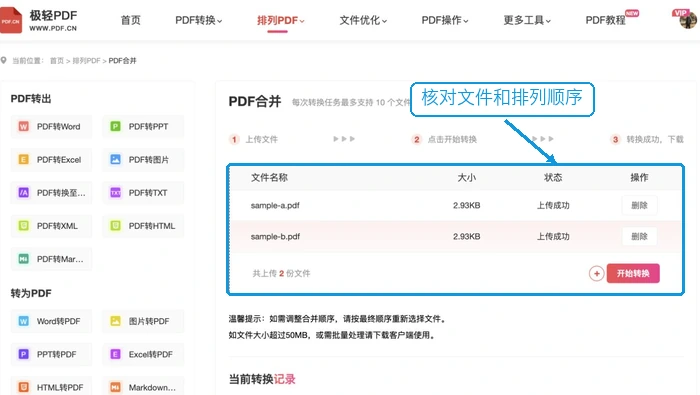 极轻PDF核对PDF文件与顺序