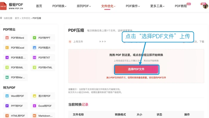 极轻PDF压缩页面选择PDF文件按钮的位置