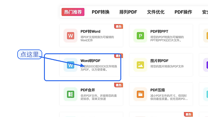 在极轻PDF首页找到Word转PDF入口