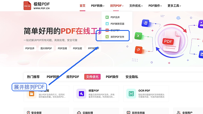 在首页找到拆分PDF工具