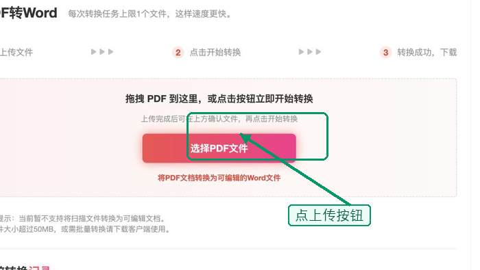 上传需要转换的PDF文件