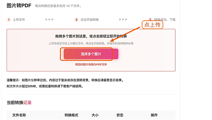 上传需要转换的表格图片