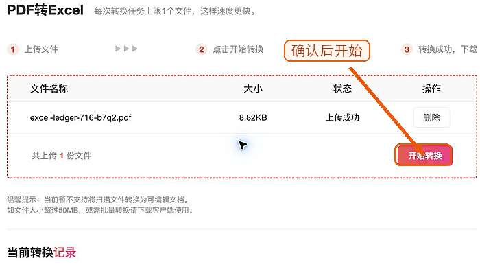 开始把PDF表格转换成Excel