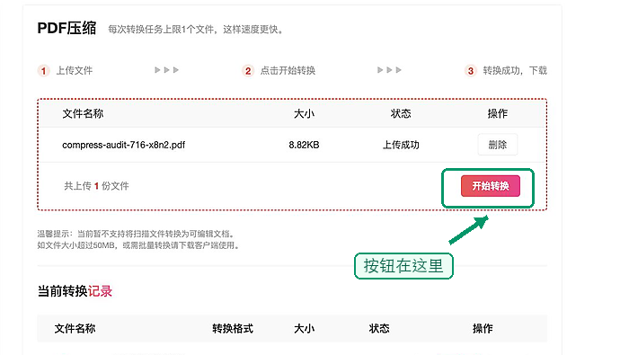 点击开始压缩PDF