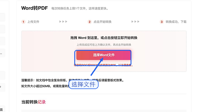 上传由TXT内容整理成的Word文件